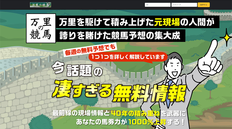 【悪評】万里の競馬