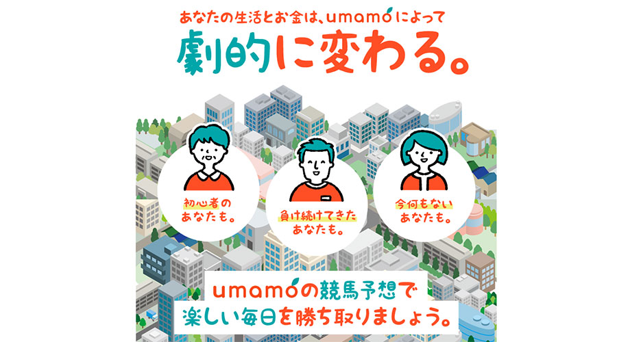 【悪評】UMAMO